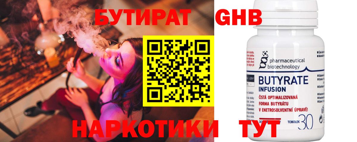 БУТИРАТ  Вход с VPN  Будённовск  Бутират бутандиол 