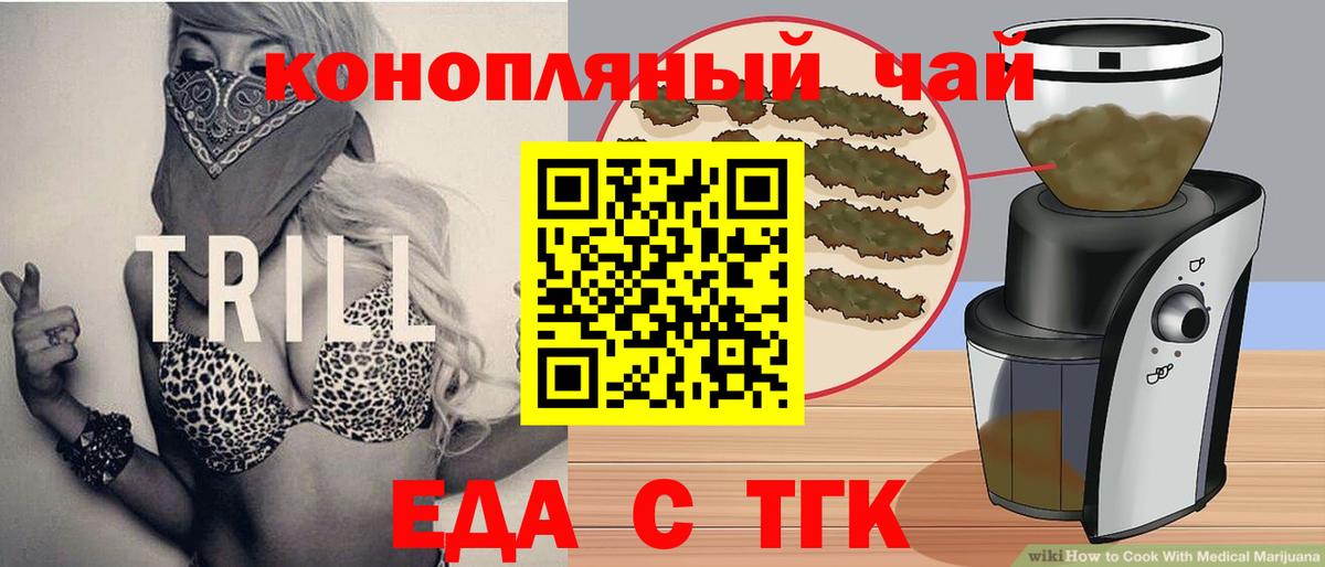 Еда ТГК конопля Будённовск