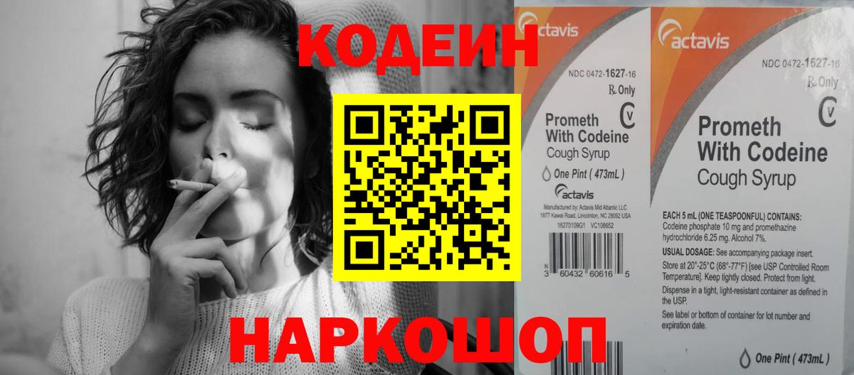 Кодеиновый сироп Lean Purple Drank  Codein Purple Drank  Будённовск  Вход с VPN 