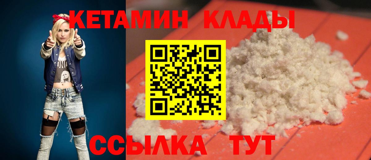 Кетамин VHQ  Вход с VPN  Будённовск 