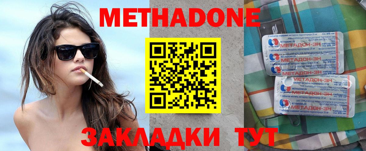 МЕТАДОН кристалл  Вход с VPN  Будённовск 